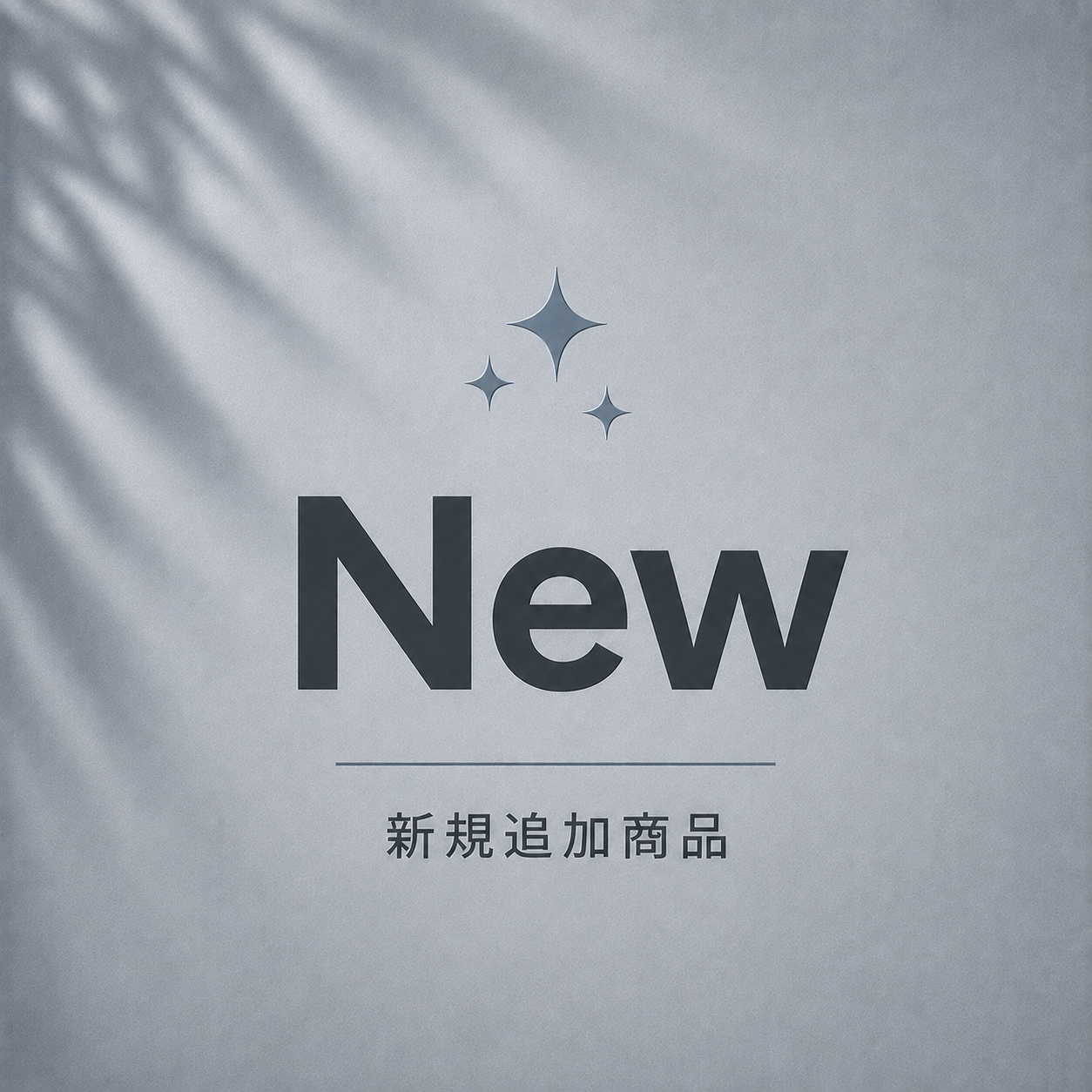 New｜新規追加商品