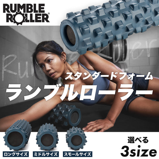 RumbleRoller｜ランブルローラー スタンダードフォーム（紺色）