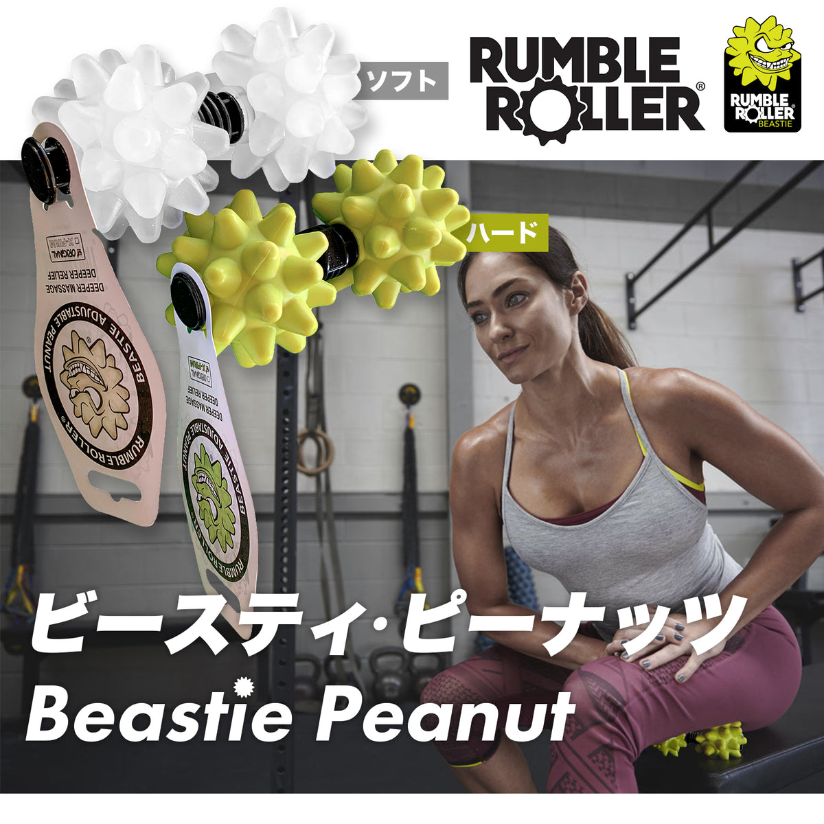 Beastie Peanuts ピーナッツ型マッサージボール カバー画像