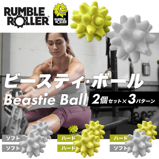 Beastie Ball 2個セット 3パターン｜ソフト・ハード・コンボ セルフケアボール RumbleRoller