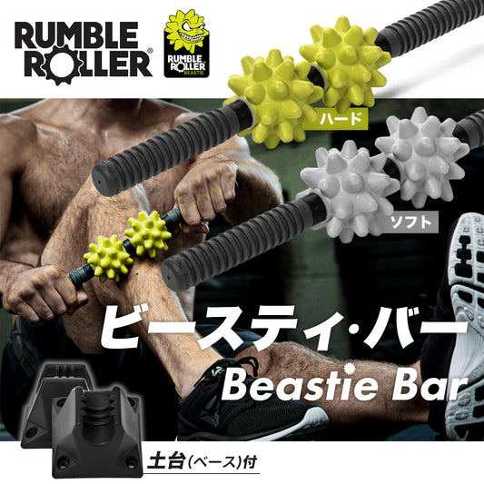 Beastie Bar ビースティ・バー｜バータイプ筋膜リリースツール カバー画像