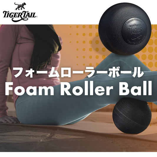 Tiger Tail Foam Roller Ball フォームローラーボール – 軽量コンパクトなセルフケアボール 全体像