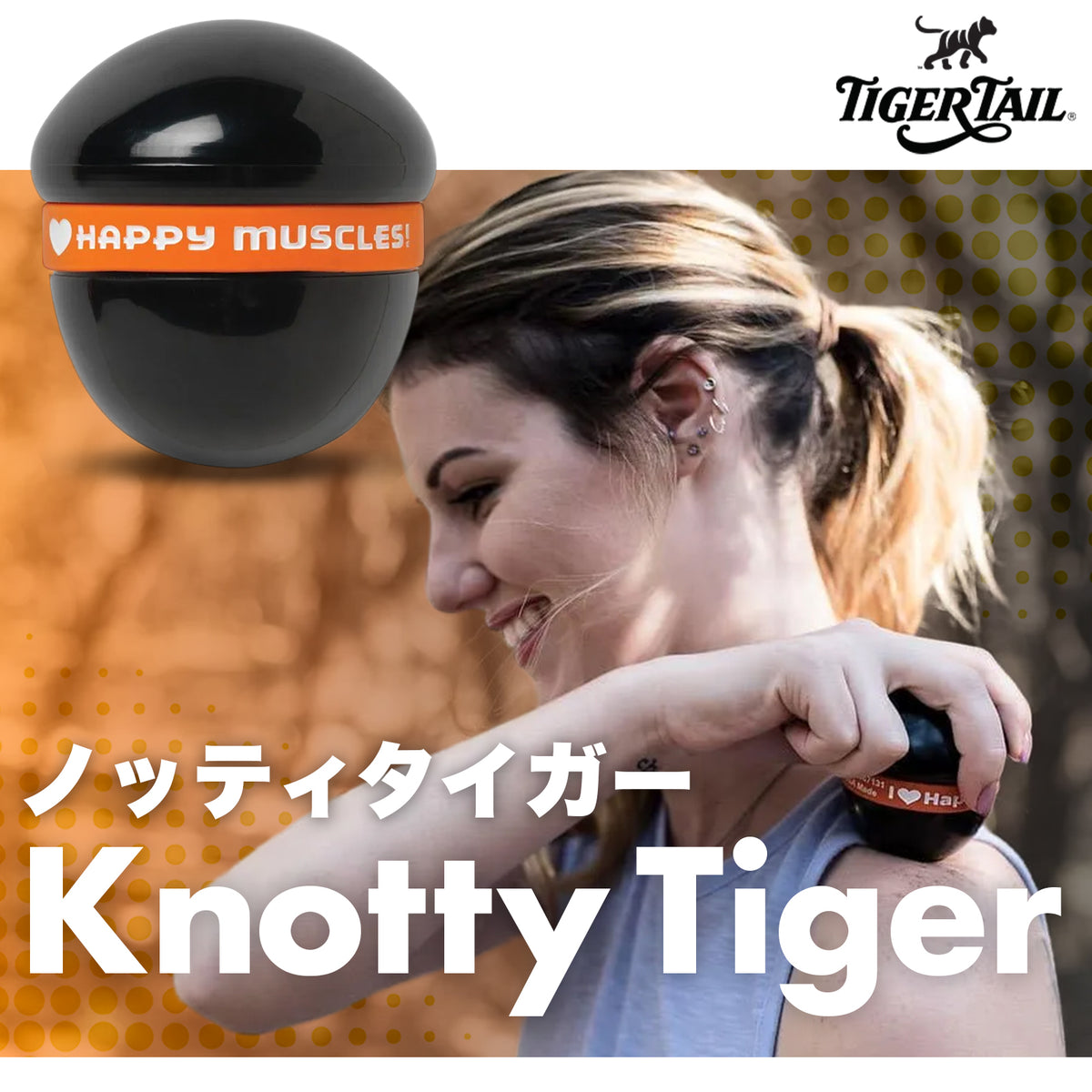 Tiger Tail Knotty Tiger ノッティタイガー – ハンディマッサージツール 全体像
