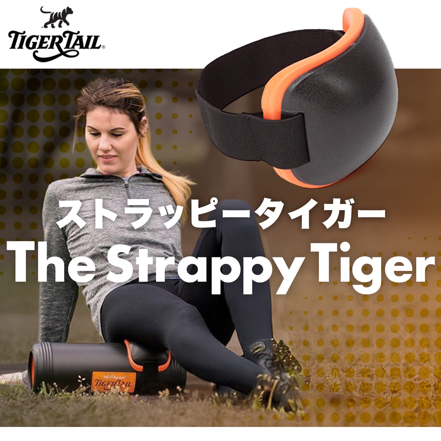 The Strappy Tiger｜ストラッピータイガー