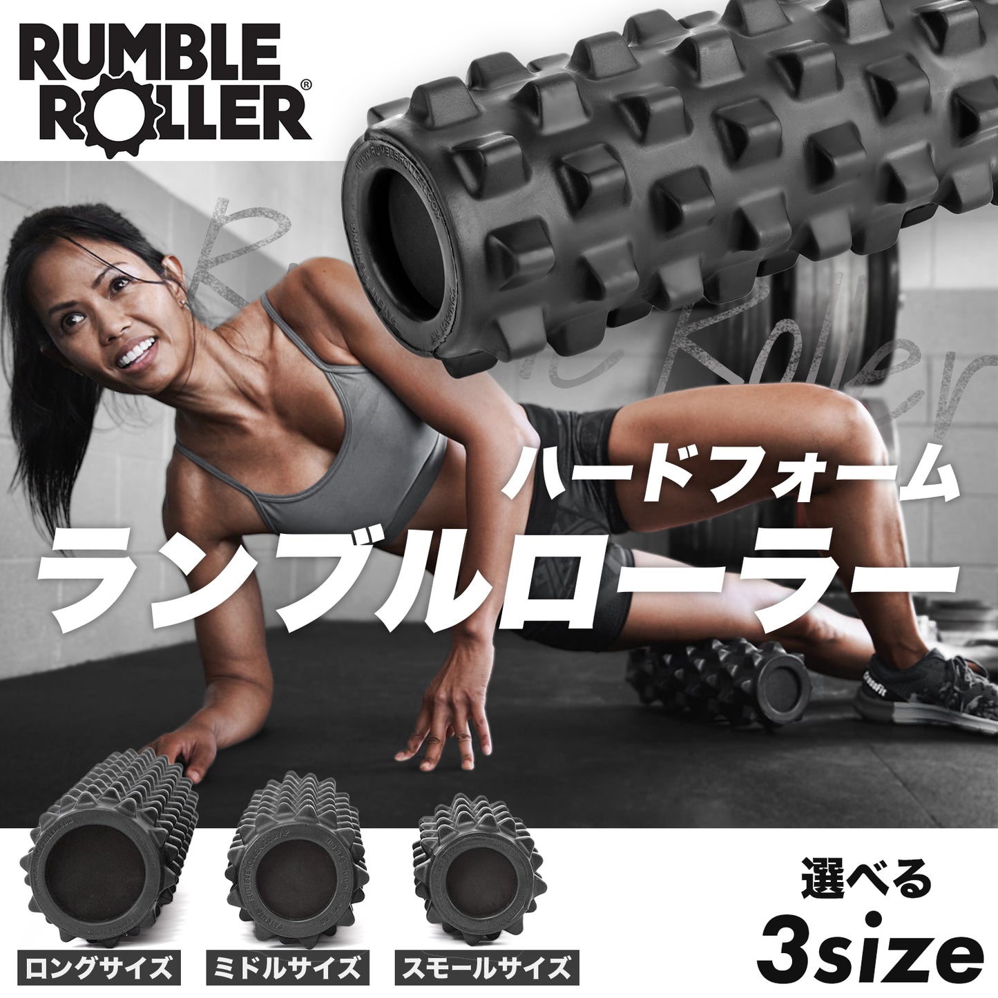 RumbleRoller｜ランブルローラー ハードフォーム（黒色）
