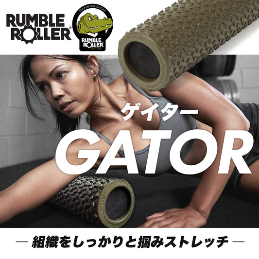 RumbleRoller Gator｜ランブルローラー ゲイター