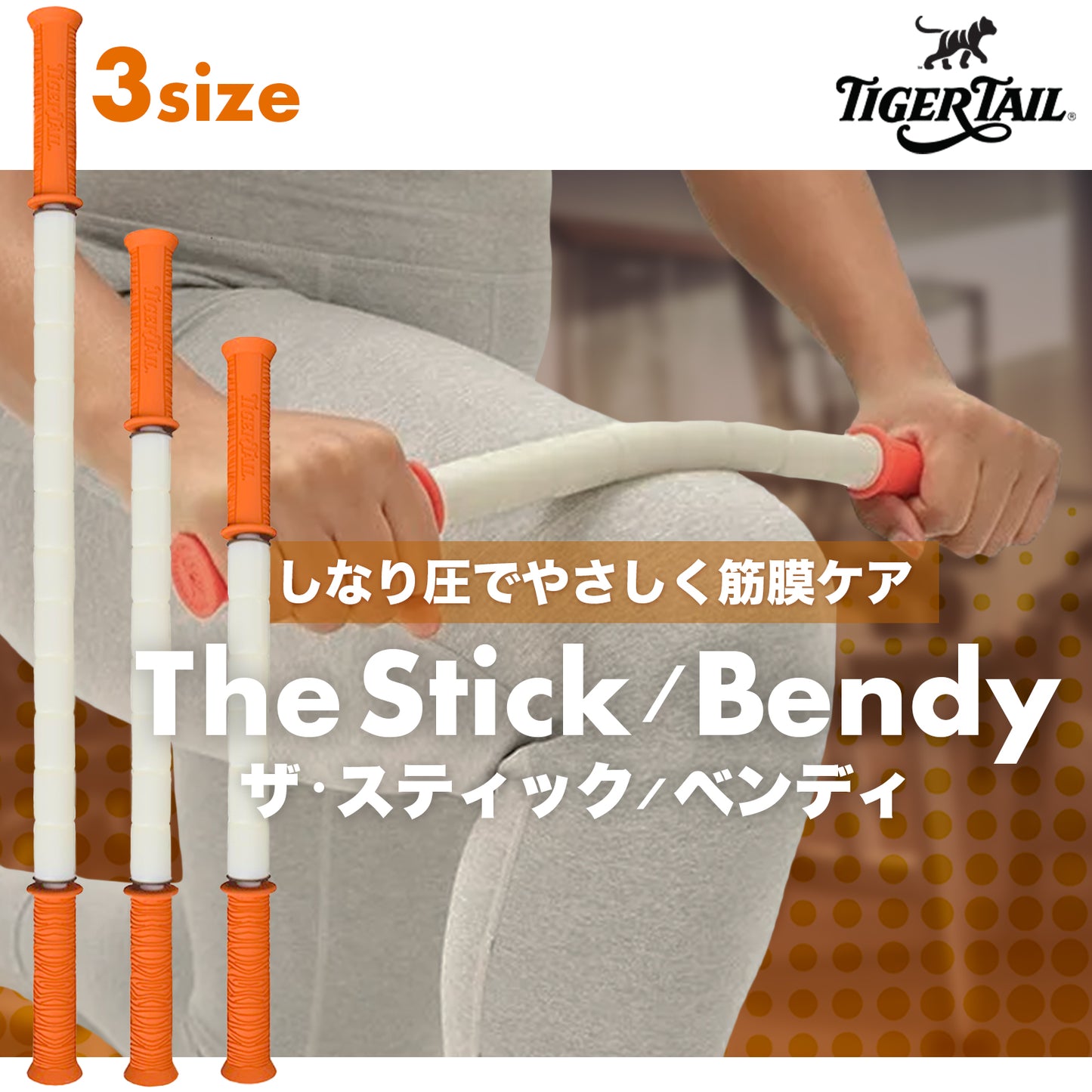 The Stick Bendy｜ザ・スティック ベンディ｜マッサージスティック