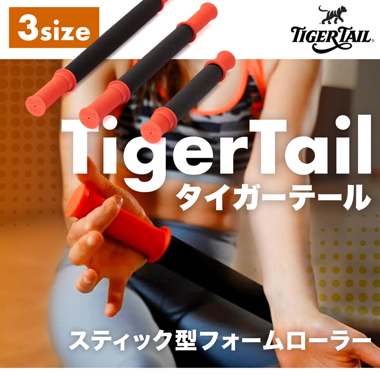 TigerTail｜タイガーテール マッサージスティック
