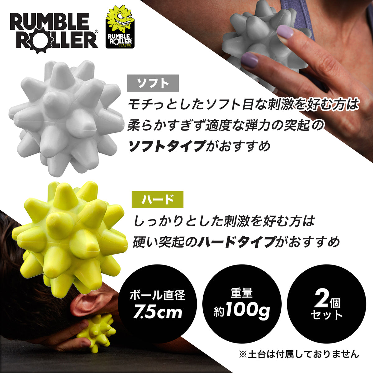 Beastie Ball ソフト＆ハード 比較｜直径7.5cm 約100g 2個セット 筋膜リリース RumbleRoller