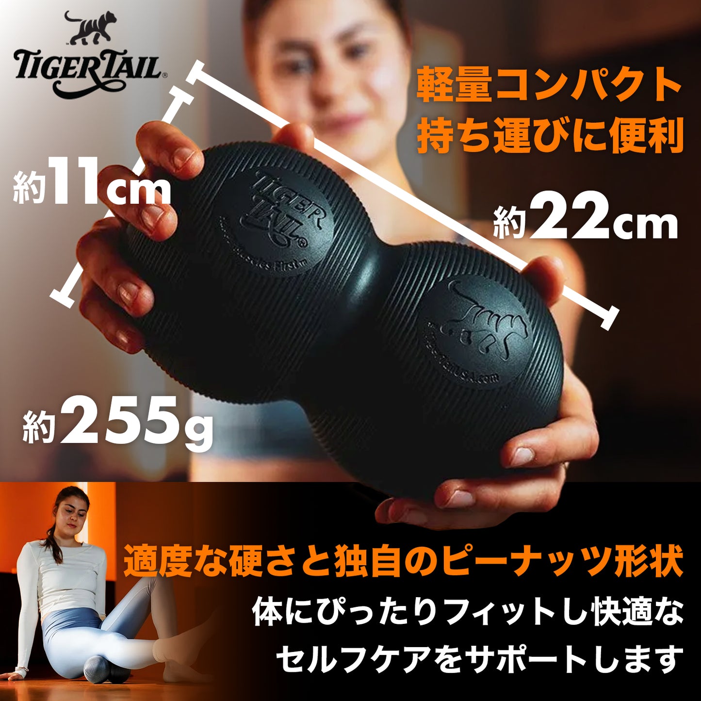 Tiger Ball Peanut Foam Roller ｜ピーナッツフォームローラー