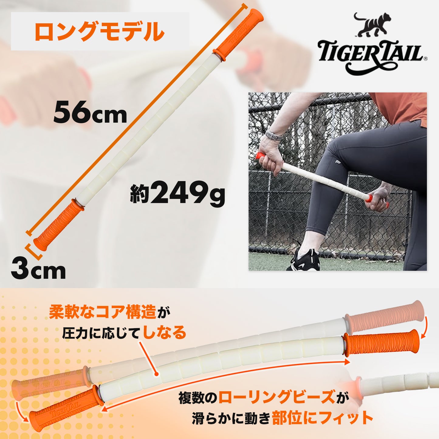 The Stick Bendy ロングモデル 56cm｜タイガーテール マッサージスティック