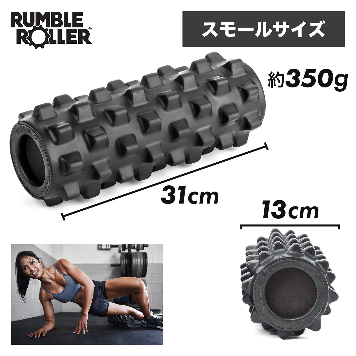 RumbleRoller｜ランブルローラー ハードフォーム（黒色）