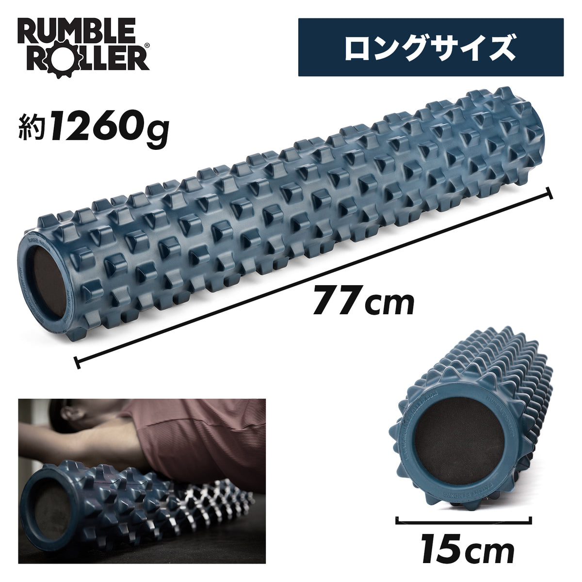 RumbleRoller ランブルローラー スタンダードフォーム – ロングサイズ比較