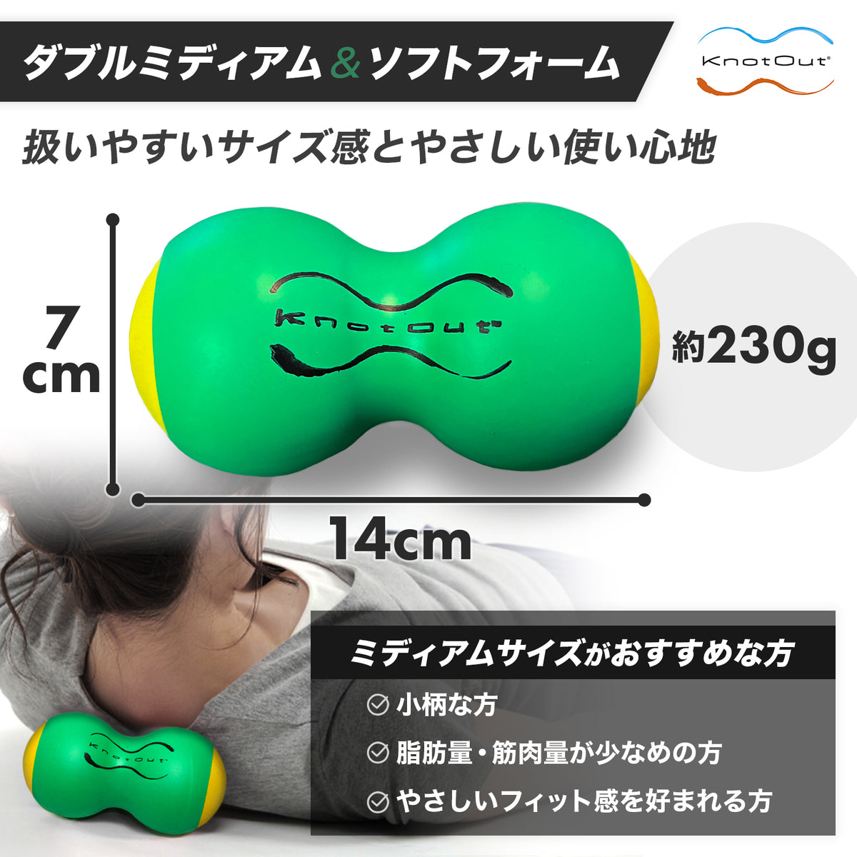 KnotOut ノットアウト ピーナッツ型マッサージボール サイズ比較 ミディアムサイズ