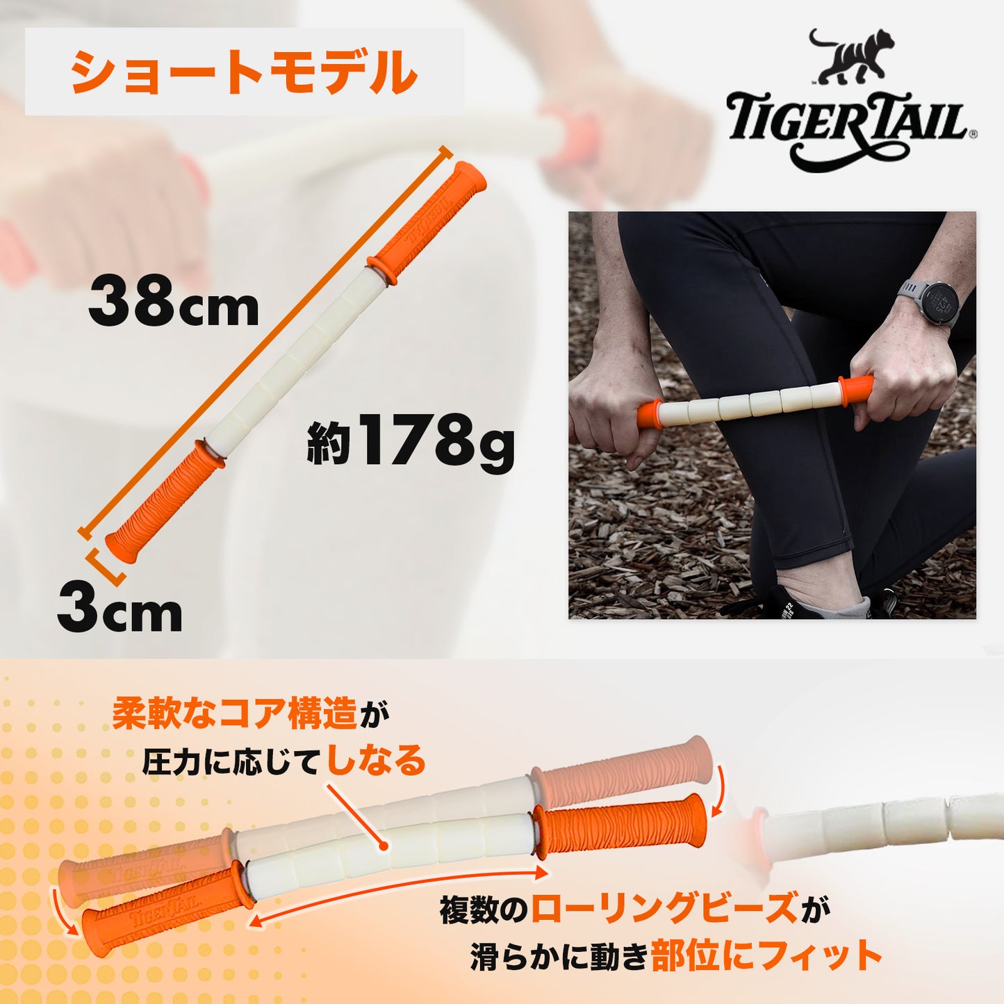 The Stick Bendy ショートモデル 38cm｜タイガーテール マッサージスティック