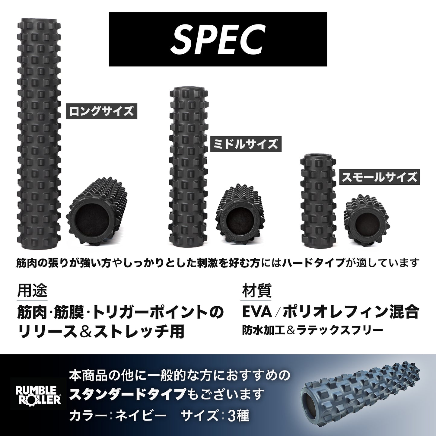RumbleRoller｜ランブルローラー ハードフォーム（黒色）